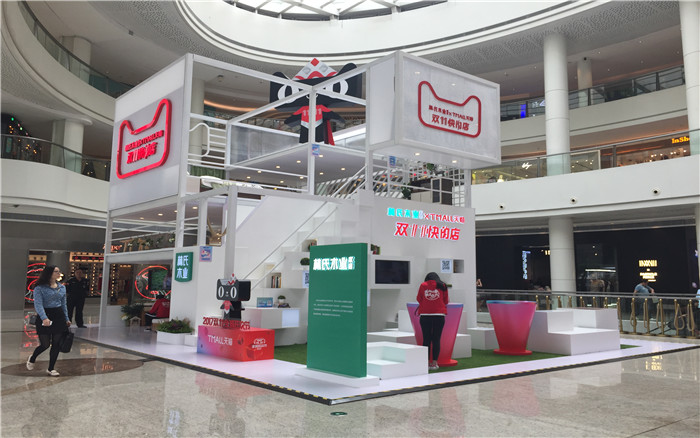 雙11天貓-商場巡展活動(dòng)設(shè)計(jì)策劃